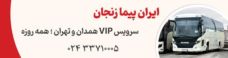 ایران پیما زنجان